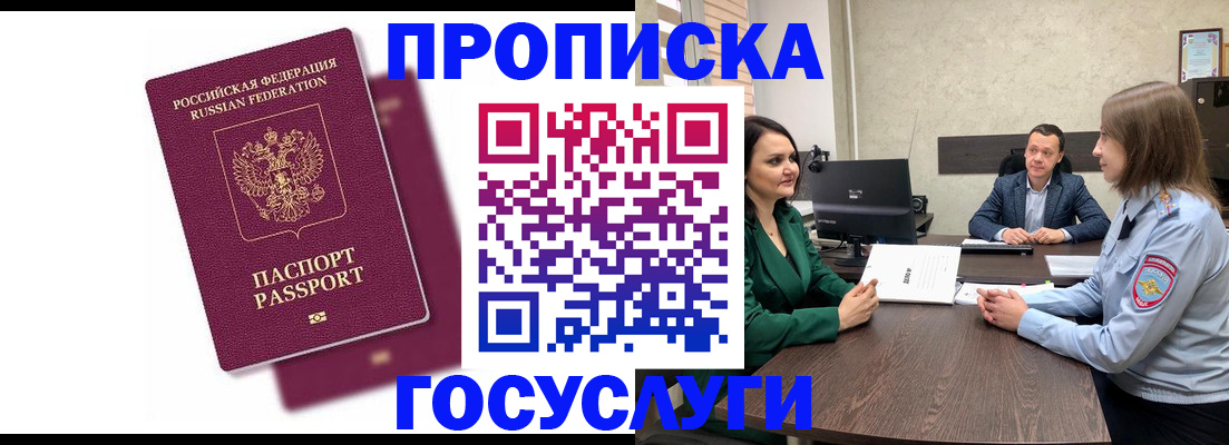 прописка регистрация в Алдане