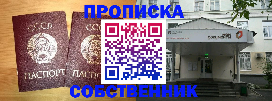 прописка законно в Алдане