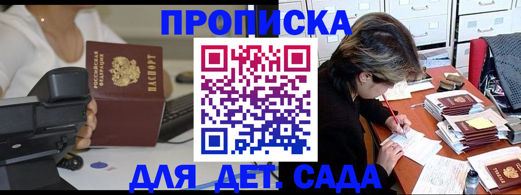 прописка в Алдане