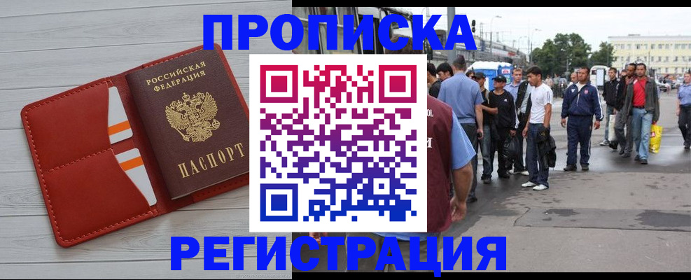 временная прописка в Алдане