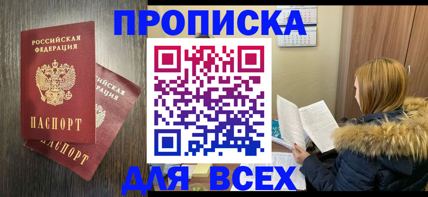 временная регистрация 2025 в Алдане