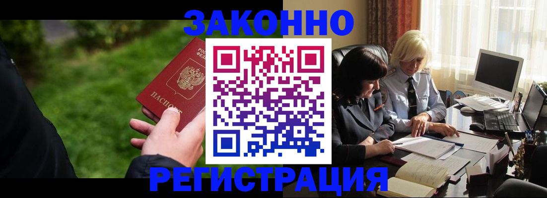 купить прописку в Алдане