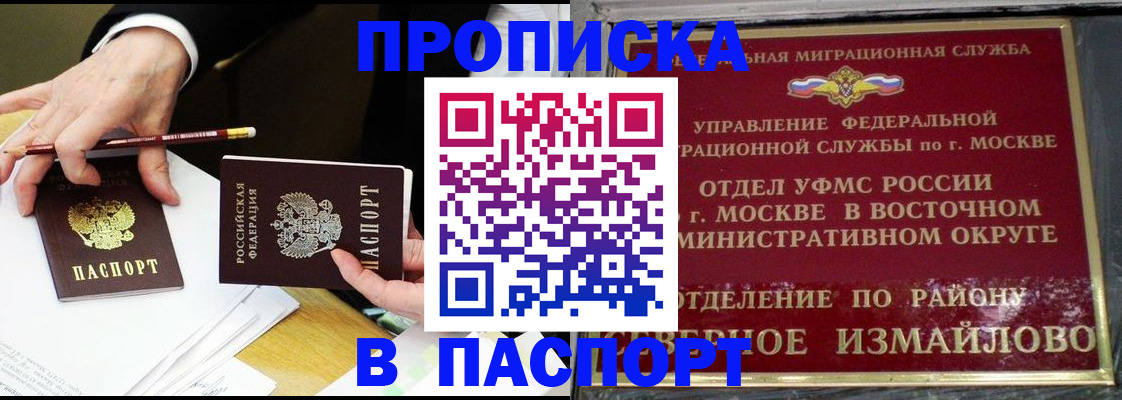 прописка 2025 в Алдане