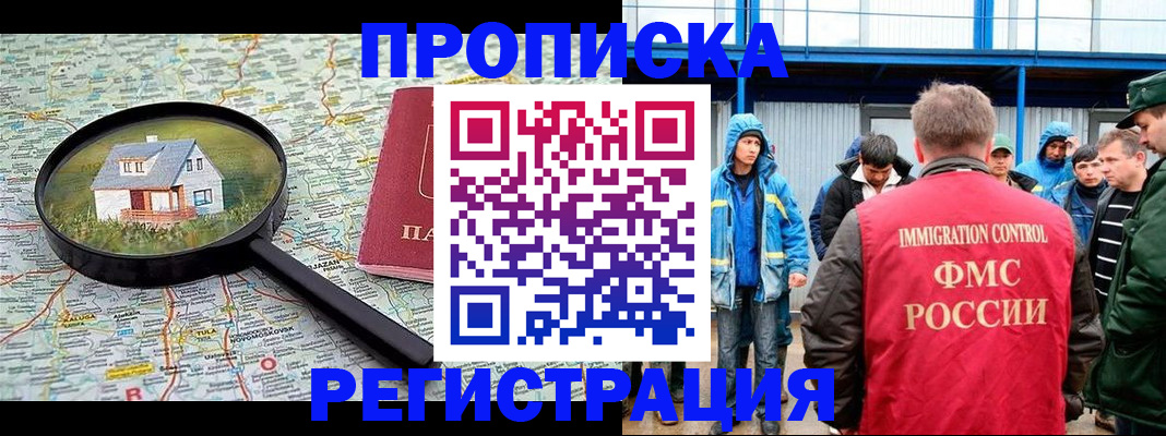 прописка в квартире в Алдане