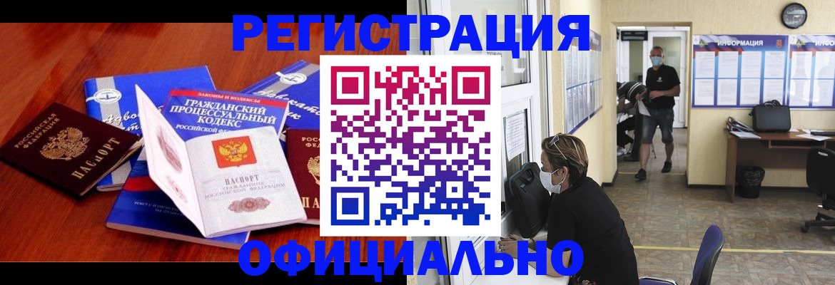 прописка штамп в Алдане